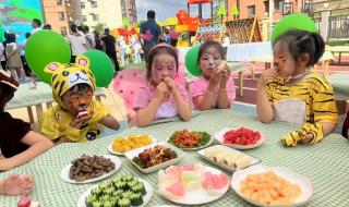 幼儿园六一活动吃大席 幼儿园六一活动吃大席