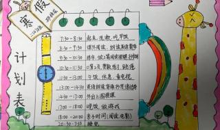 寒假计划表小学生模板 寒假计划表小学生模板