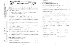 6年级下册数学期末试卷 6年级下册数学期末试卷