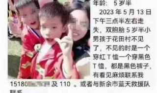江西一对5岁双胞胎失踪 江西一对5岁双胞胎失踪