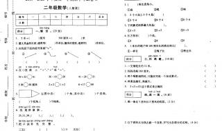 二年级上册数学期中试卷 二年级上册数学期中试卷