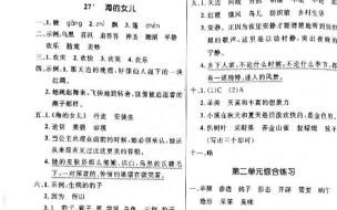 五年级下册语文好学案答案2020年 2020年全国二卷语文答案