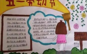 五一劳动节手抄报内容大全,劳动节手抄报欣赏 致敬劳动者手抄报图片