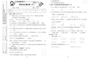 小学四年级下册数学期末考试,偷分技巧 6年级下册数学期末试卷